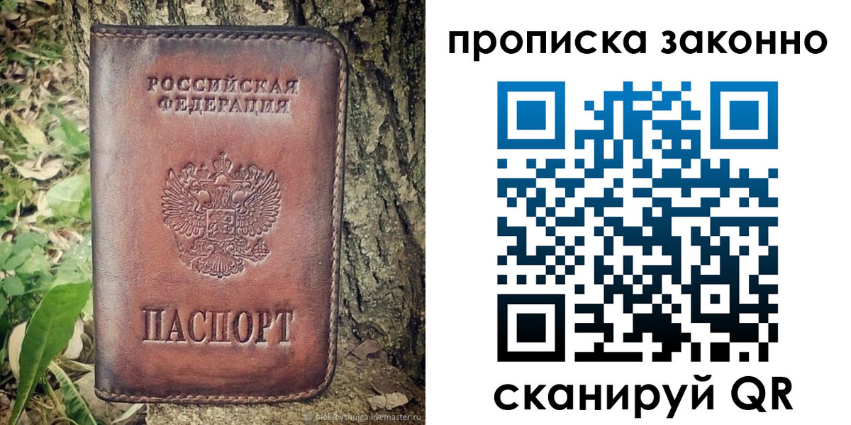 временная регистрация купить в Светлогорске