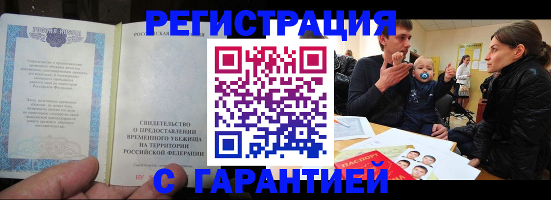 временная регистрация в Светлогорске