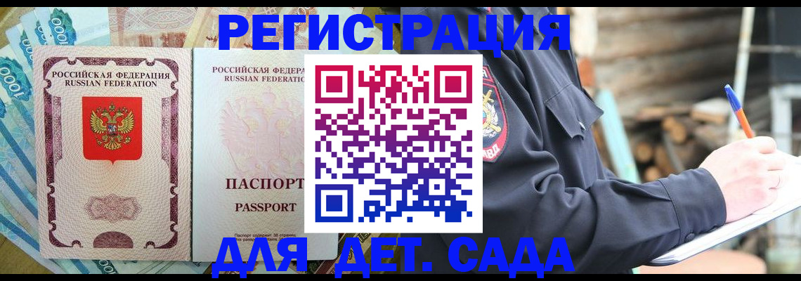 прописка иностранных граждан в Светлогорске