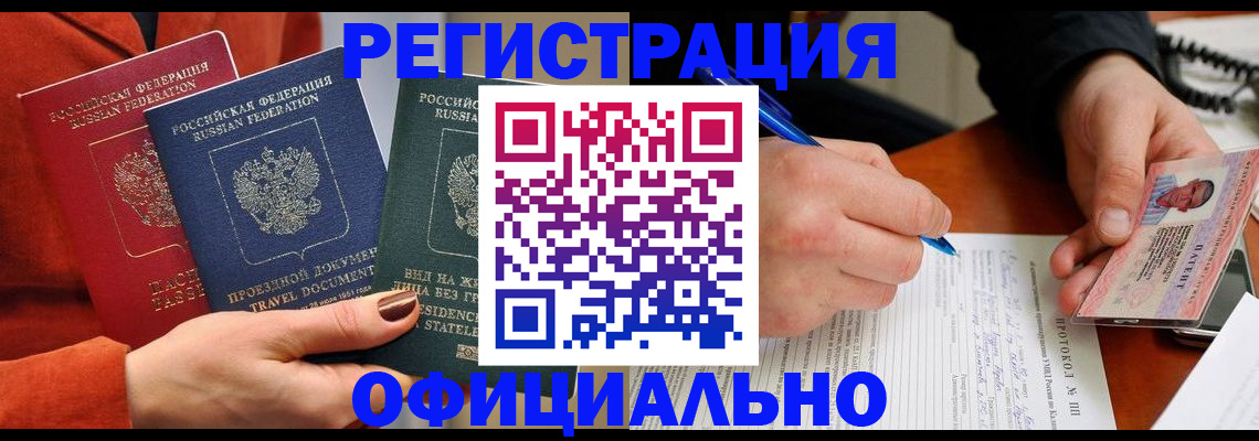 временная регистрация надежно в Светлогорске